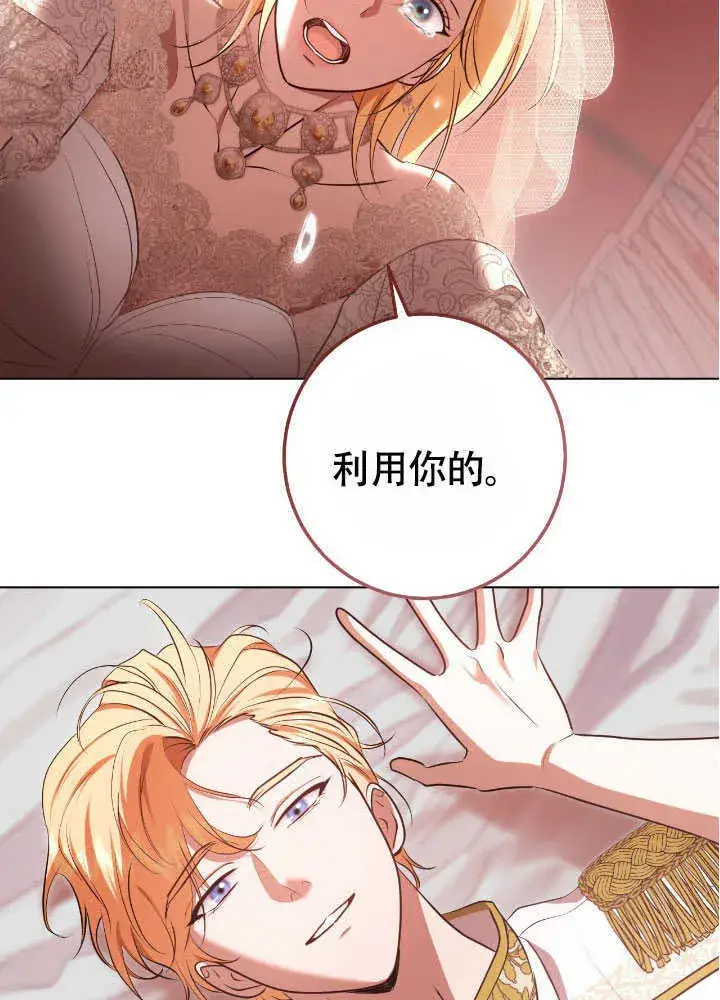 《冒牌圣女等待离场》第71话图59