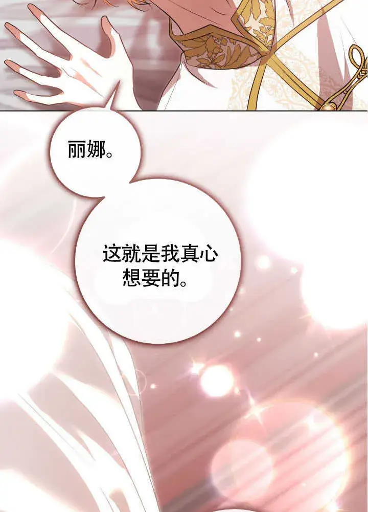 《冒牌圣女等待离场》第71话图60