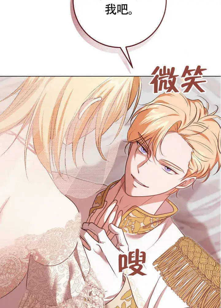 《冒牌圣女等待离场》第71话图66