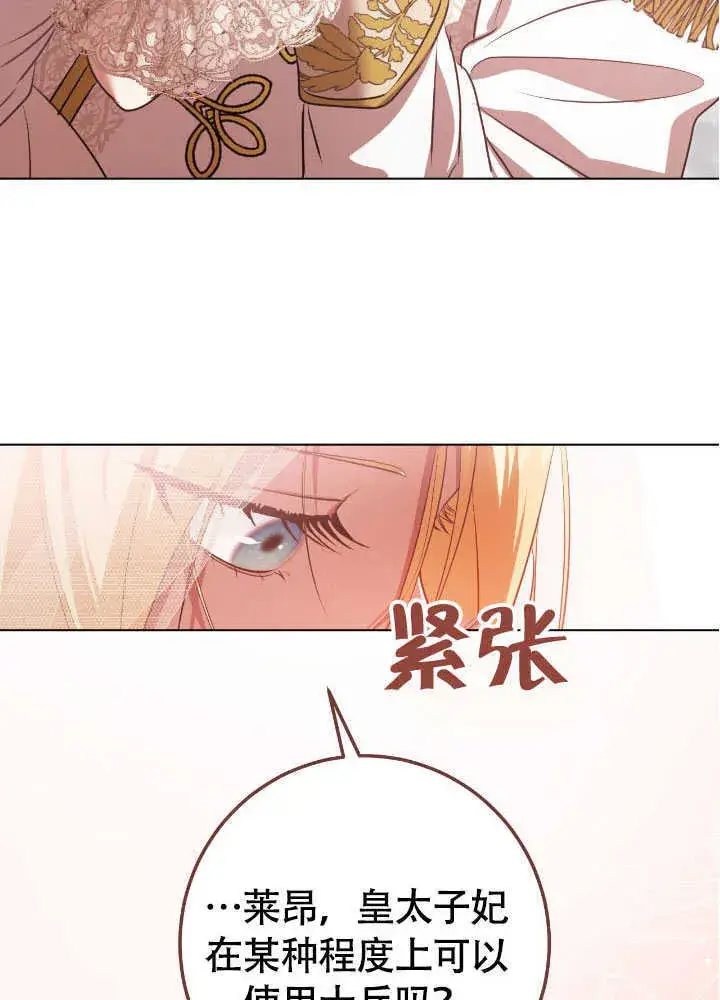 《冒牌圣女等待离场》第71话图67