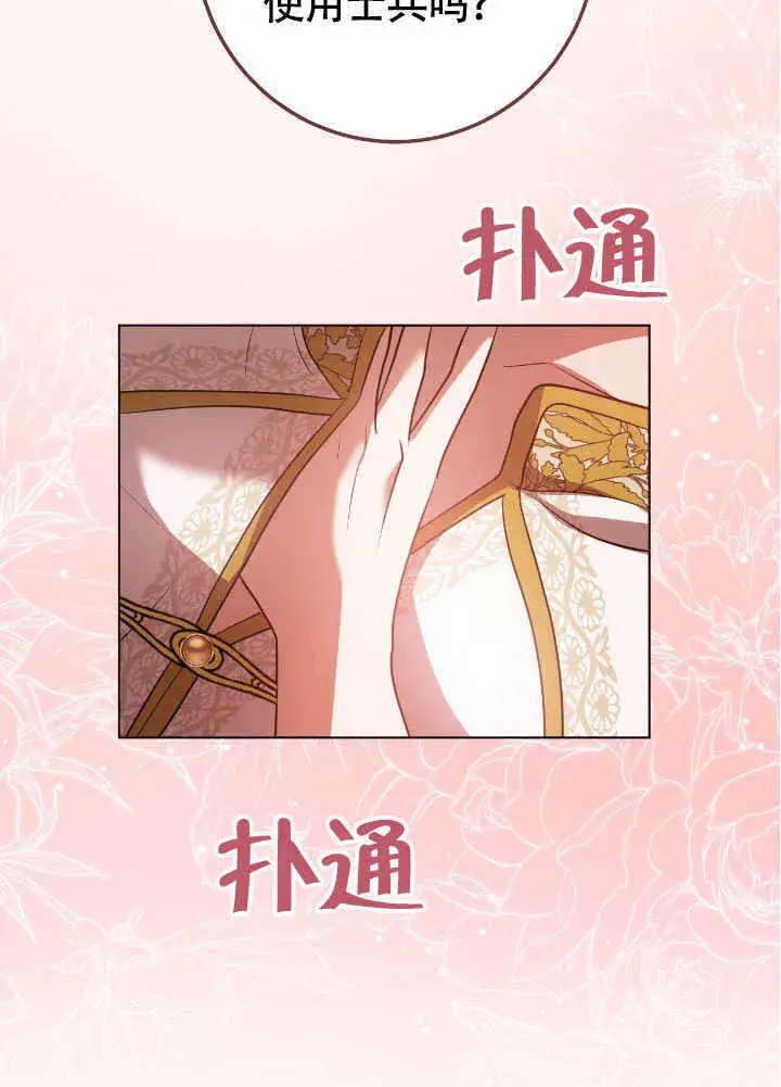 《冒牌圣女等待离场》第71话图68