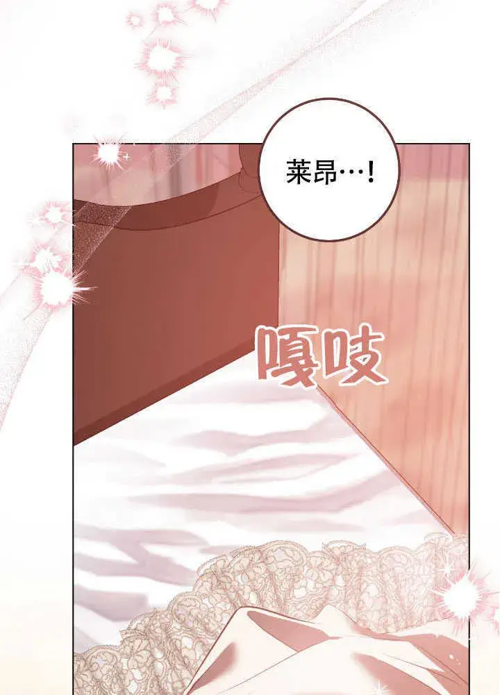《冒牌圣女等待离场》第71话图71