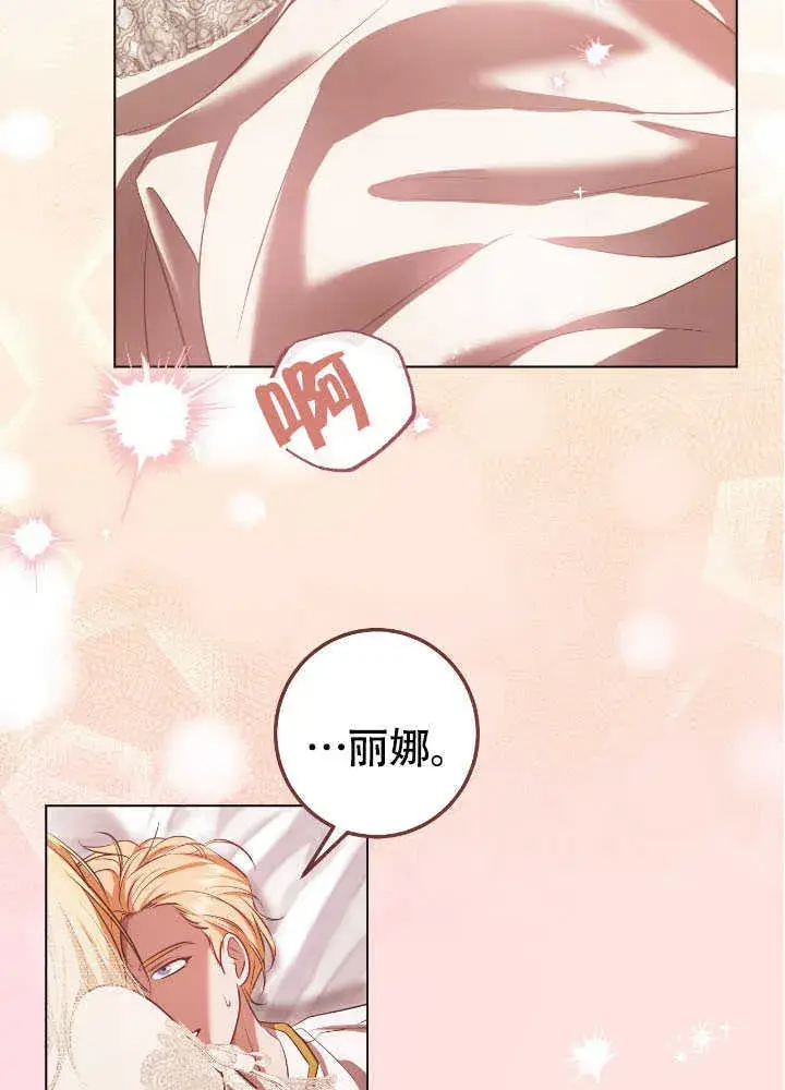 《冒牌圣女等待离场》第71话图72