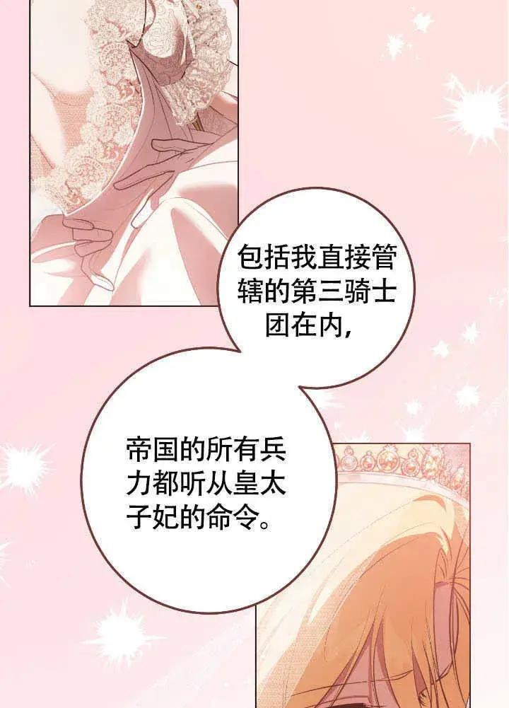 《冒牌圣女等待离场》第71话图73