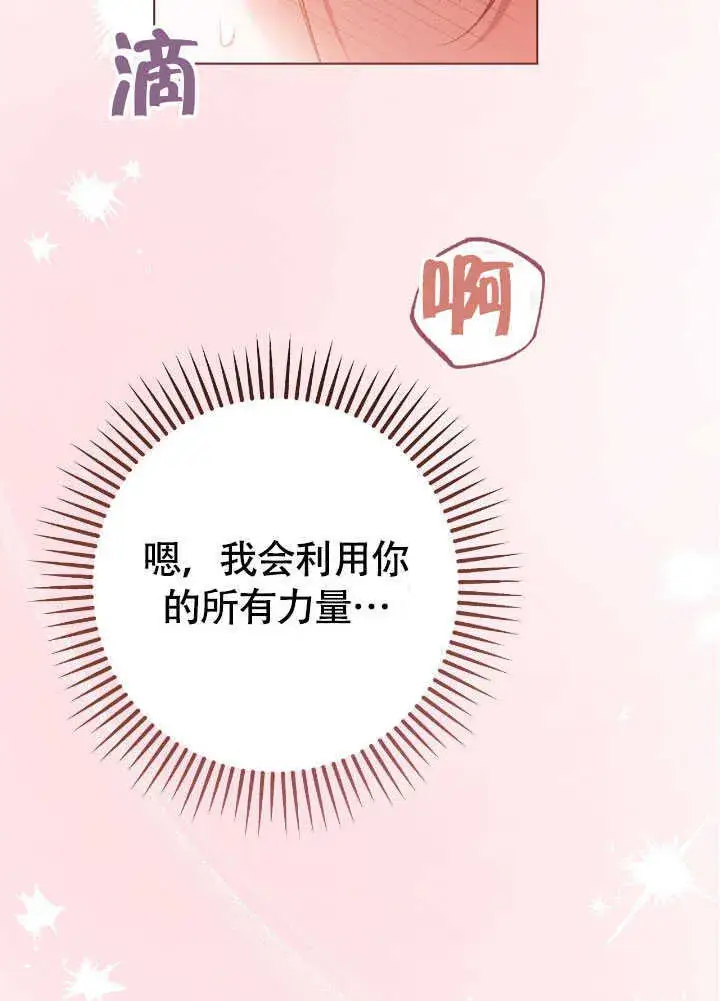 《冒牌圣女等待离场》第71话图75