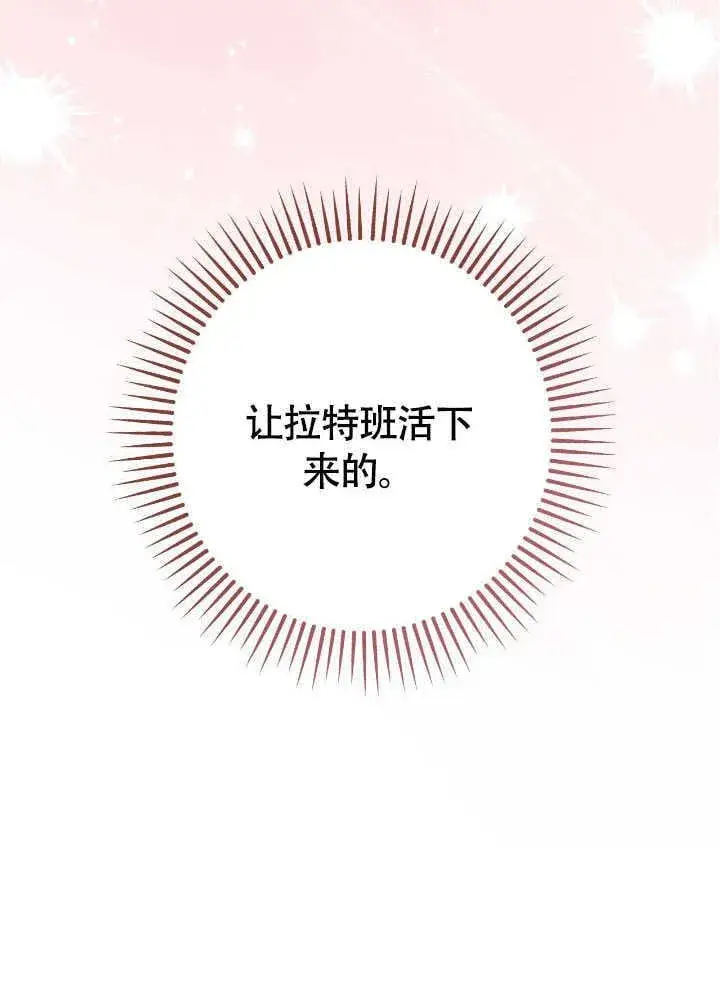 《冒牌圣女等待离场》第71话图76