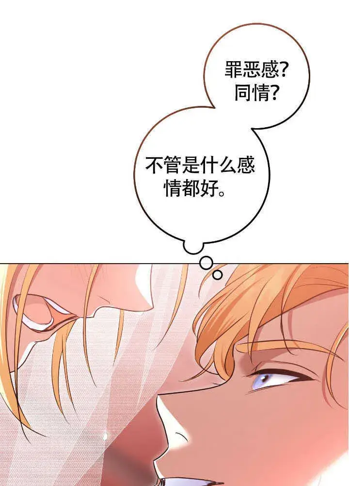 《冒牌圣女等待离场》第71话图77