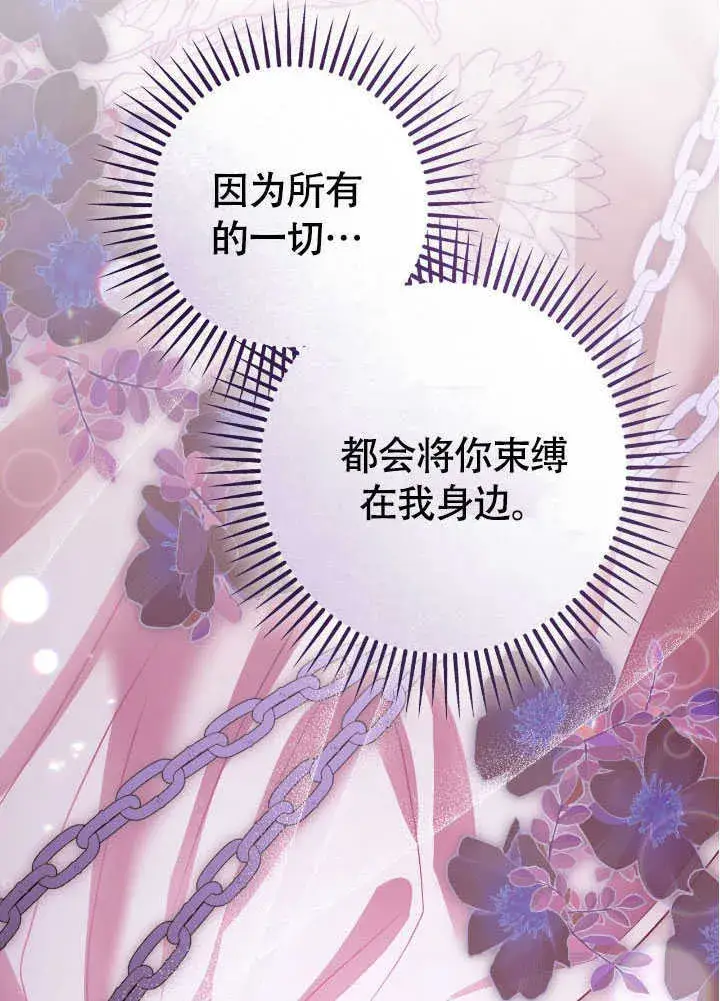 《冒牌圣女等待离场》第71话图79