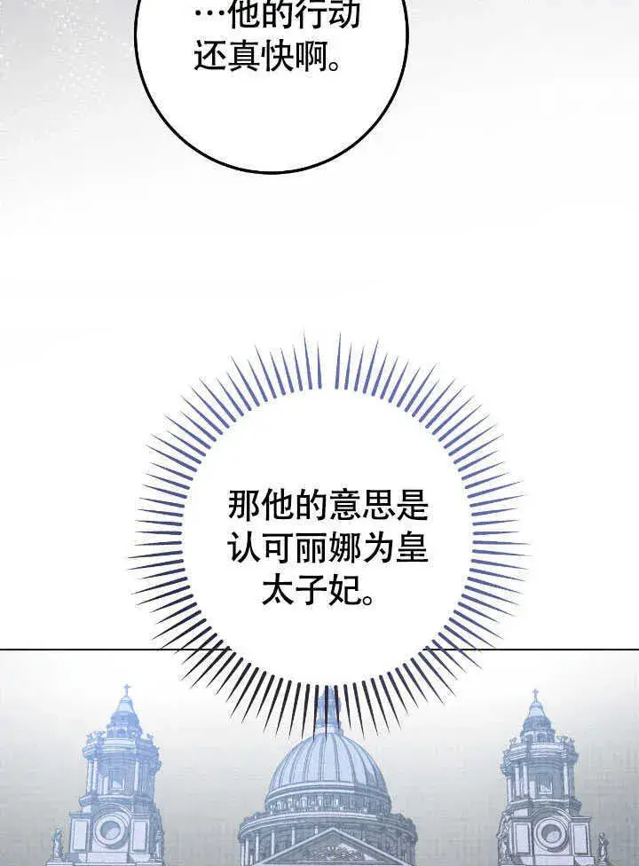 《冒牌圣女等待离场》第72话图15