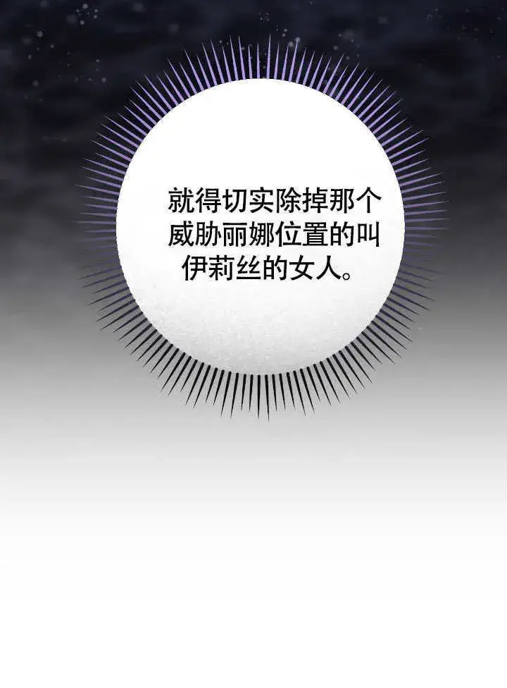 《冒牌圣女等待离场》第72话图19