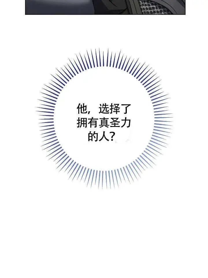 《冒牌圣女等待离场》第72话图25