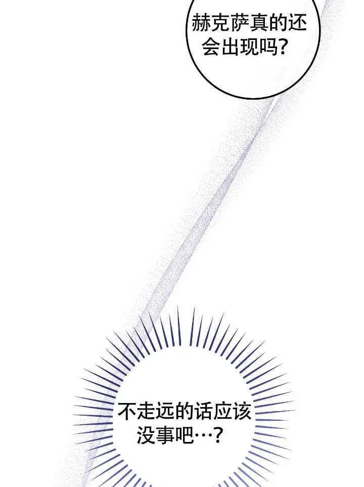 《冒牌圣女等待离场》第72话图33