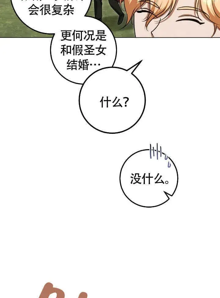 《冒牌圣女等待离场》第72话图4