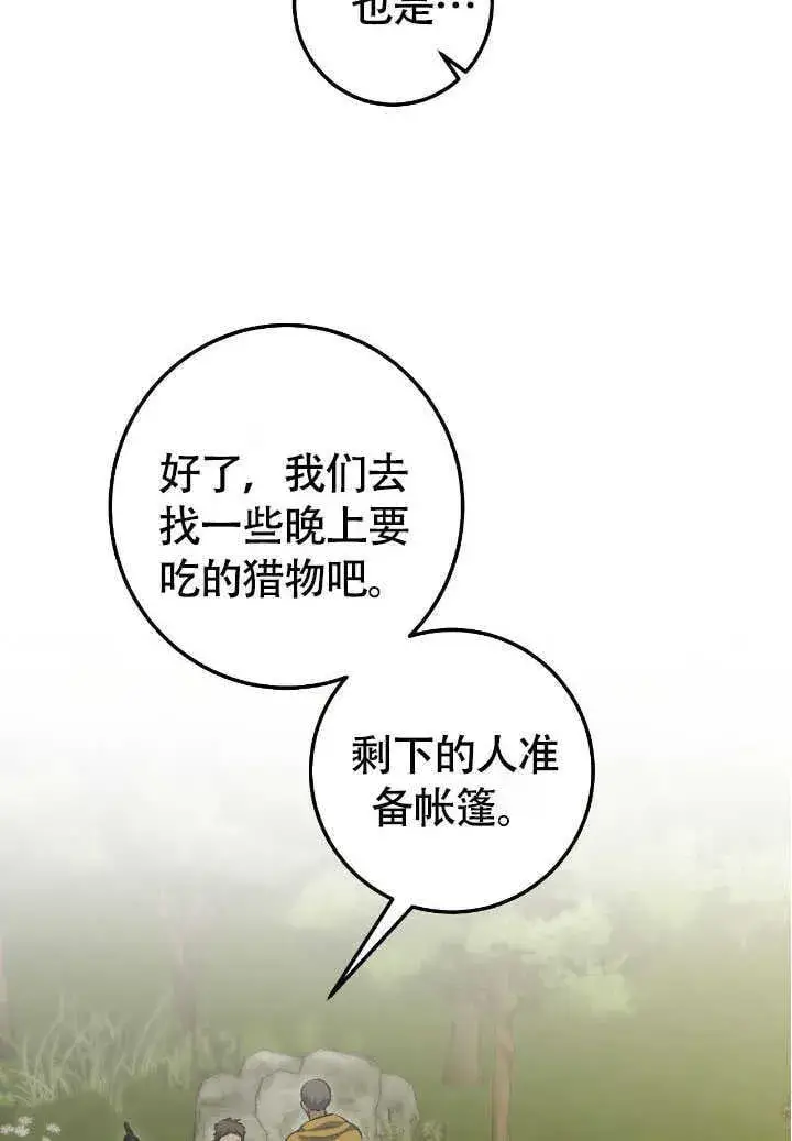 《冒牌圣女等待离场》第72话图47
