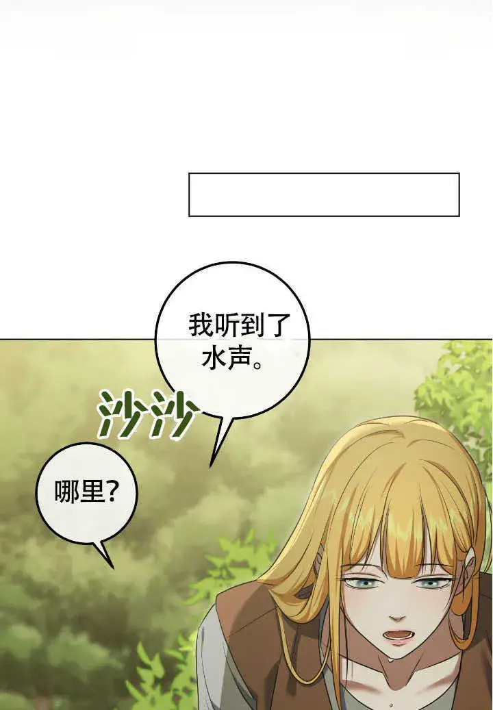 《冒牌圣女等待离场》第72话图49