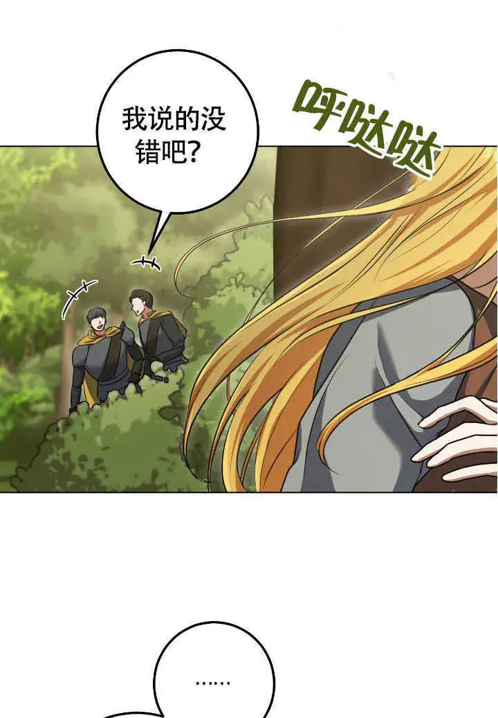 《冒牌圣女等待离场》第72话图52