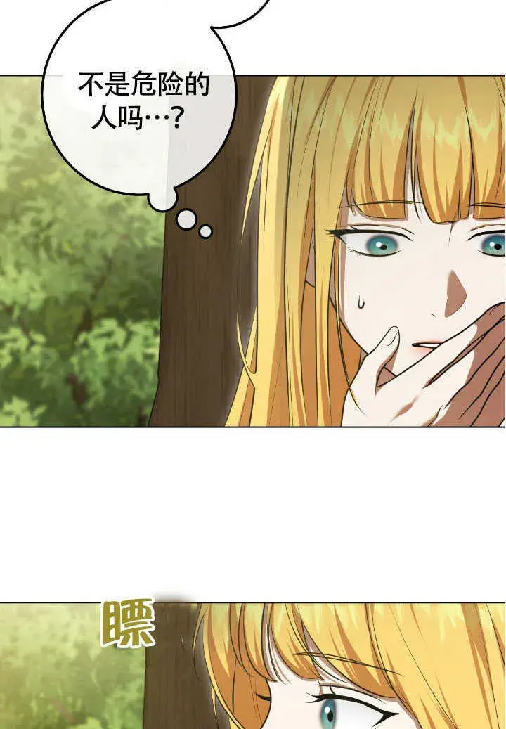 《冒牌圣女等待离场》第72话图53