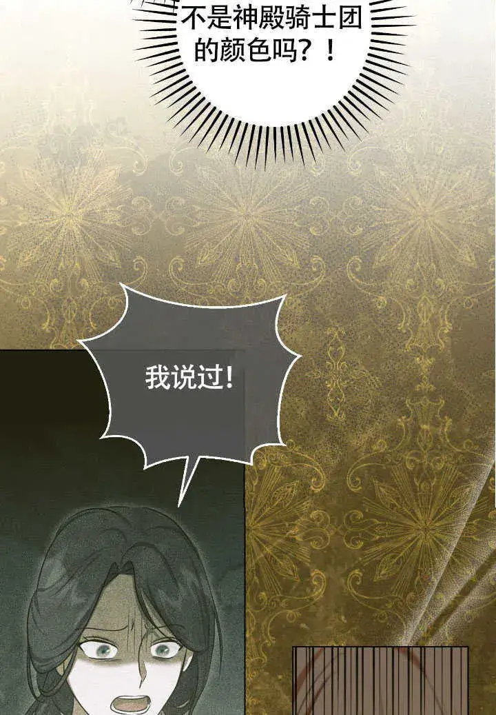 《冒牌圣女等待离场》第72话图56
