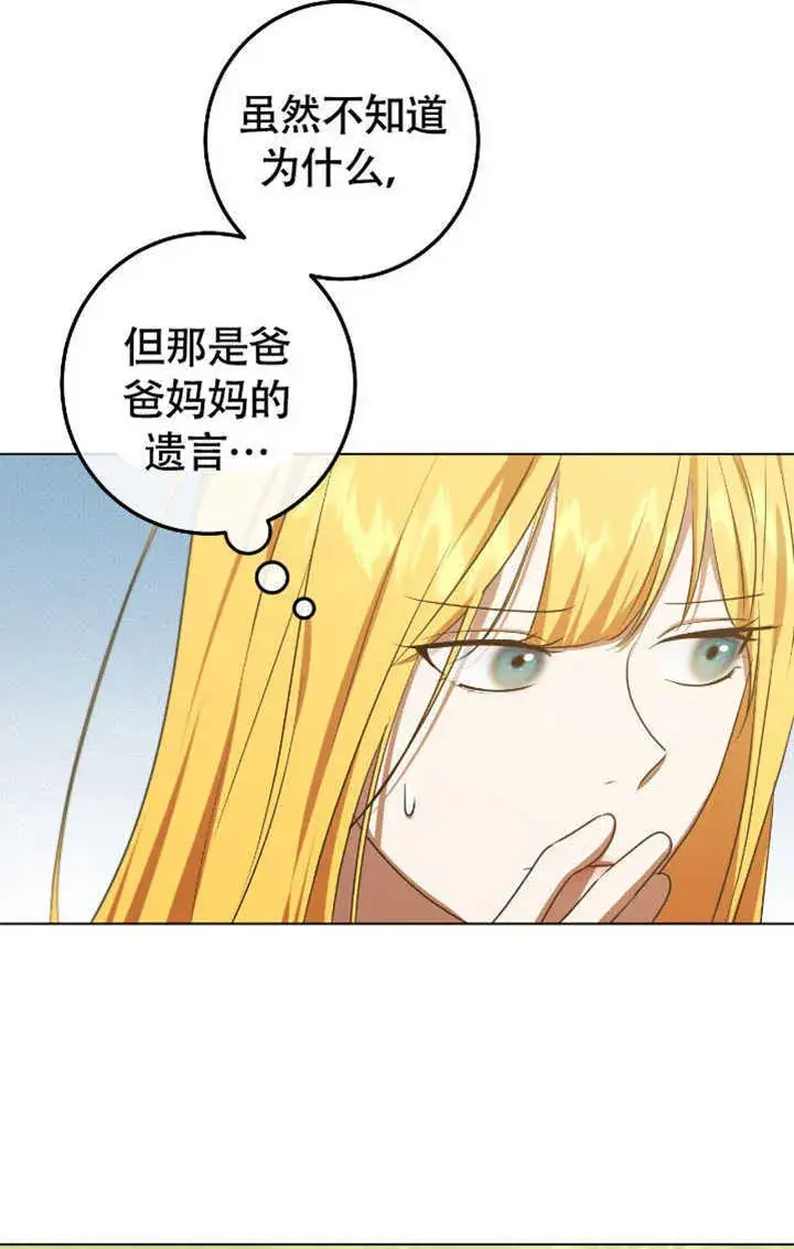 《冒牌圣女等待离场》第72话图59