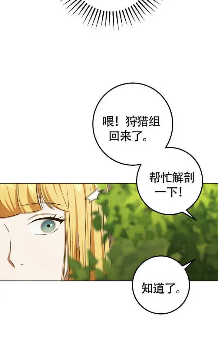 《冒牌圣女等待离场》第72话图61