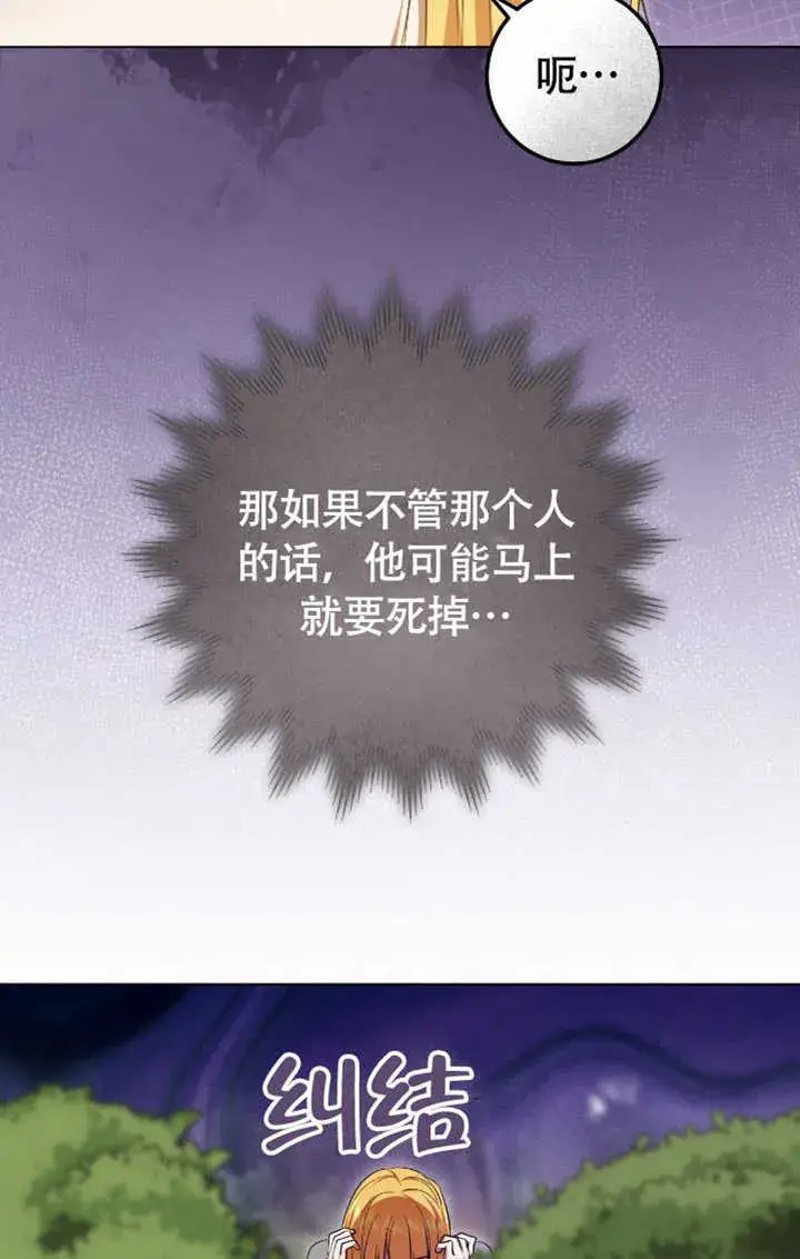 《冒牌圣女等待离场》第72话图67