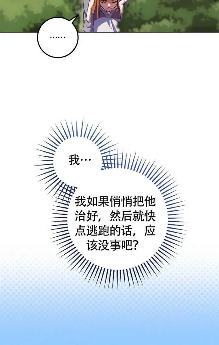 《冒牌圣女等待离场》第72话图68