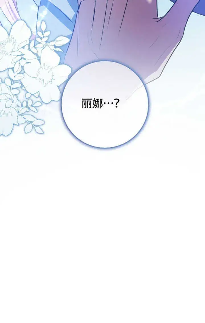 《冒牌圣女等待离场》第72话图76