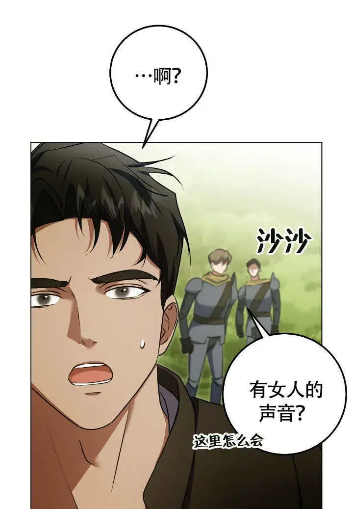《冒牌圣女等待离场》第73话图13