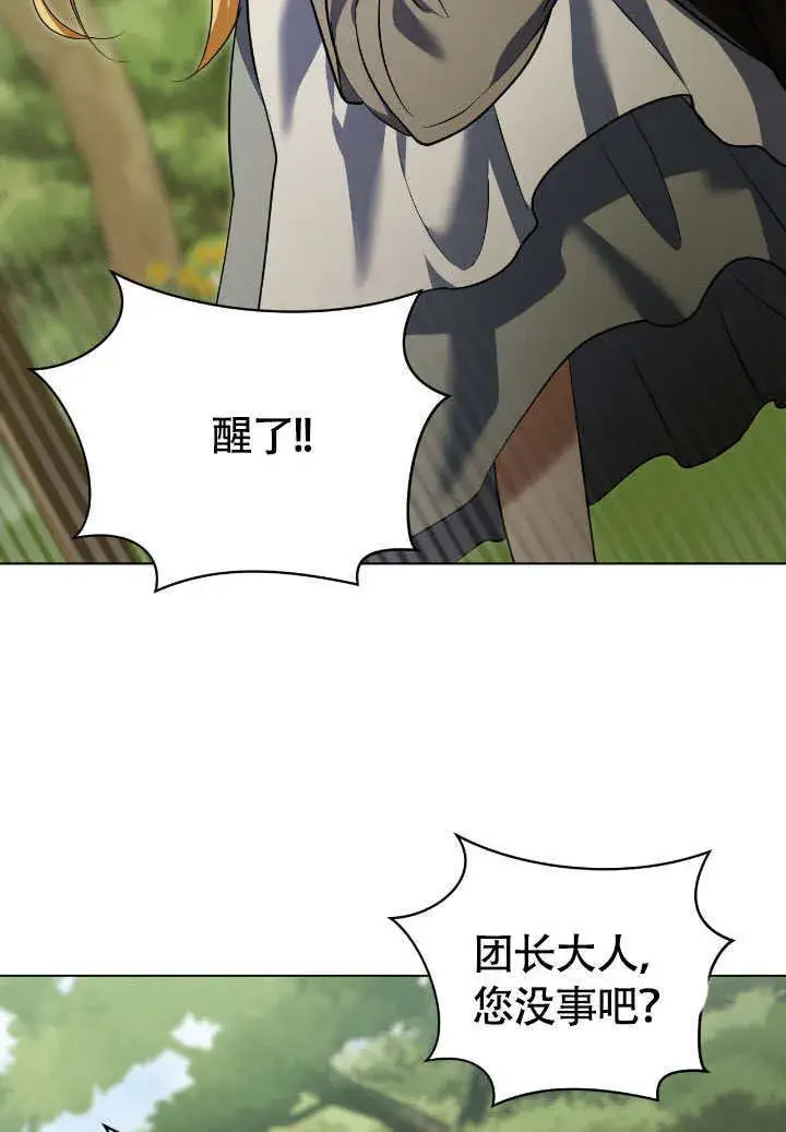 《冒牌圣女等待离场》第73话图16
