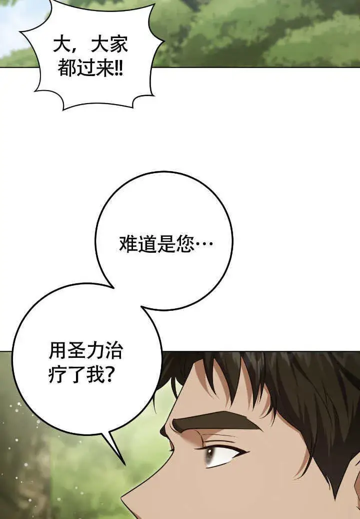 《冒牌圣女等待离场》第73话图17