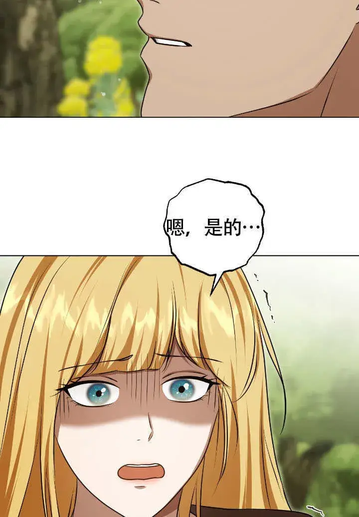 《冒牌圣女等待离场》第73话图18