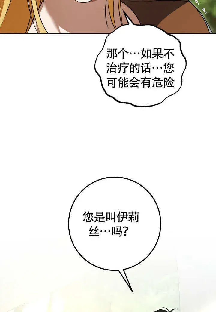 《冒牌圣女等待离场》第73话图19