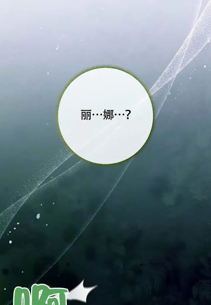 《冒牌圣女等待离场》第73话图2