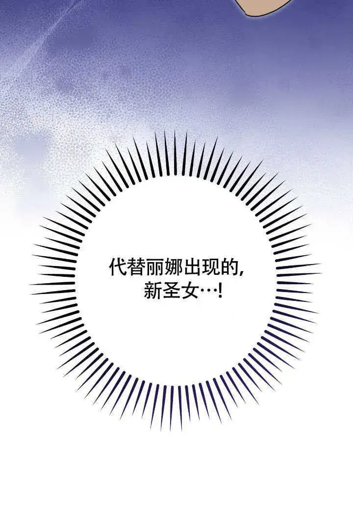 《冒牌圣女等待离场》第73话图22