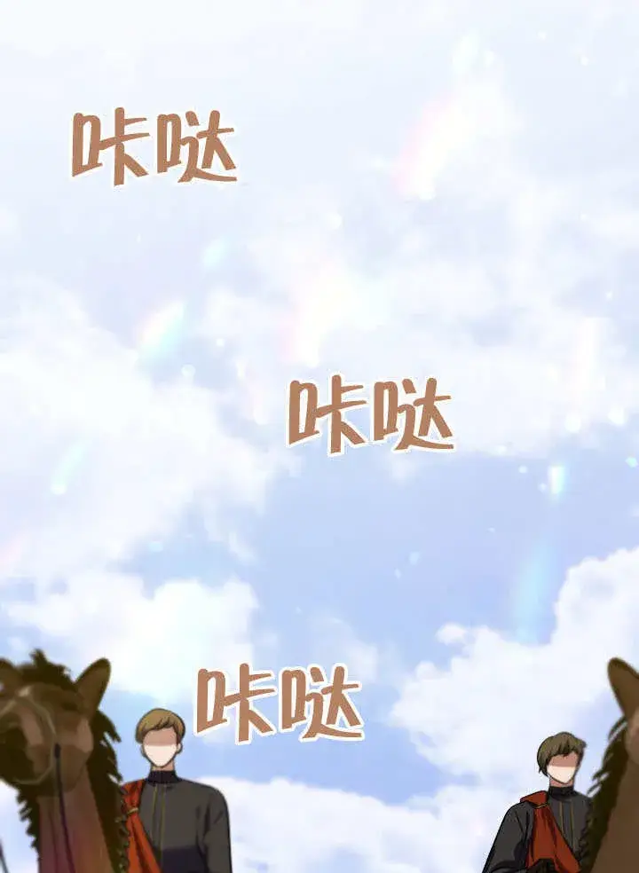 《冒牌圣女等待离场》第73话图24