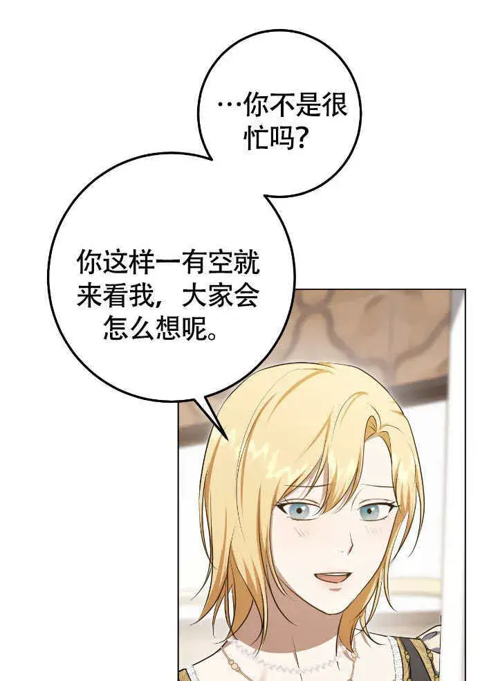 《冒牌圣女等待离场》第73话图30