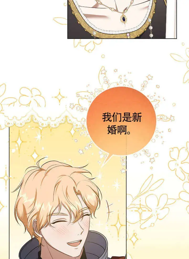 《冒牌圣女等待离场》第73话图31