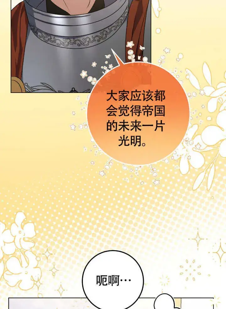 《冒牌圣女等待离场》第73话图32