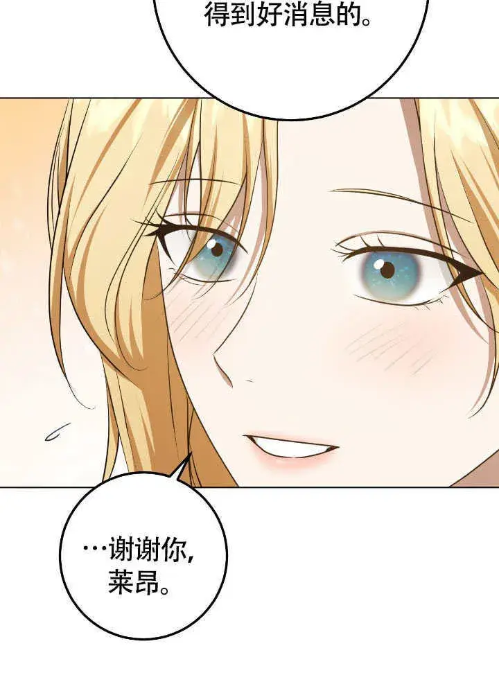 《冒牌圣女等待离场》第73话图35