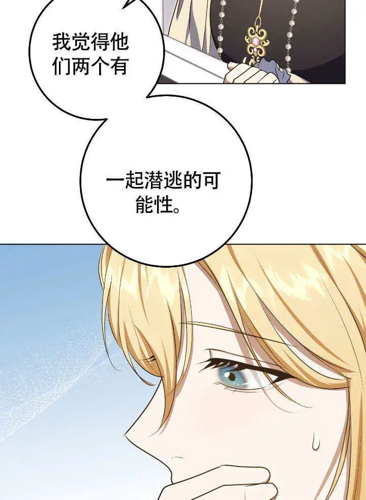 《冒牌圣女等待离场》第73话图38