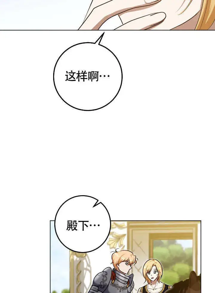 《冒牌圣女等待离场》第73话图39