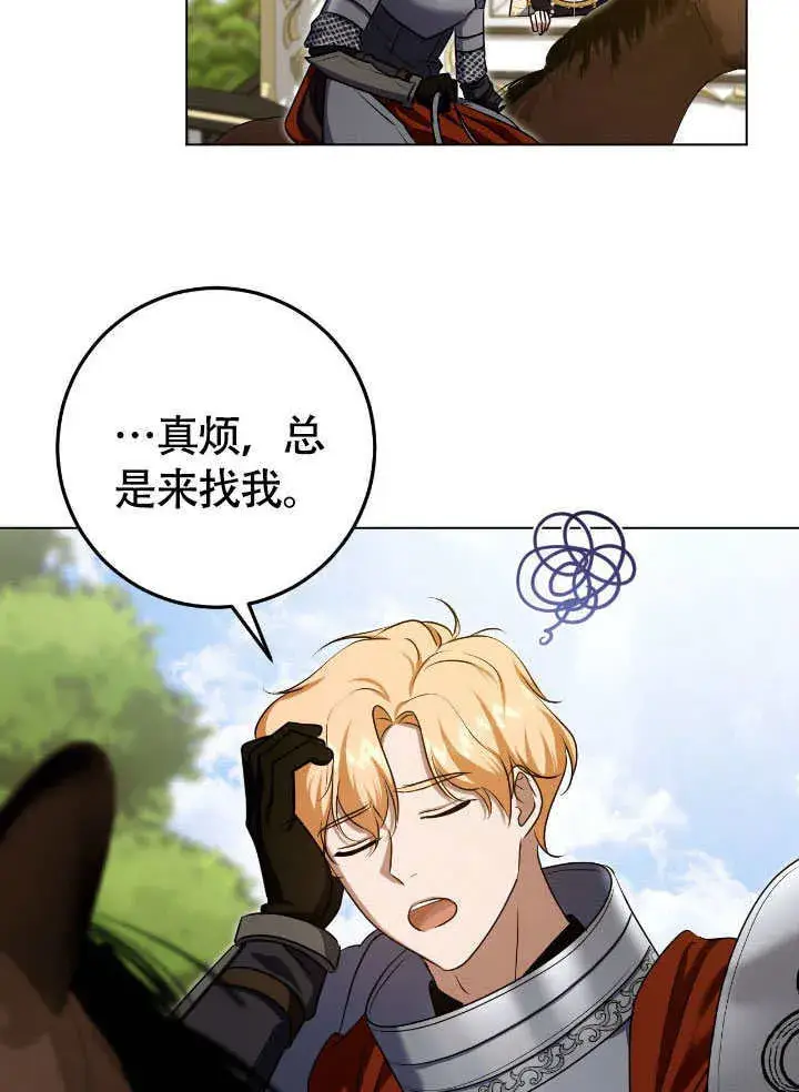 《冒牌圣女等待离场》第73话图40