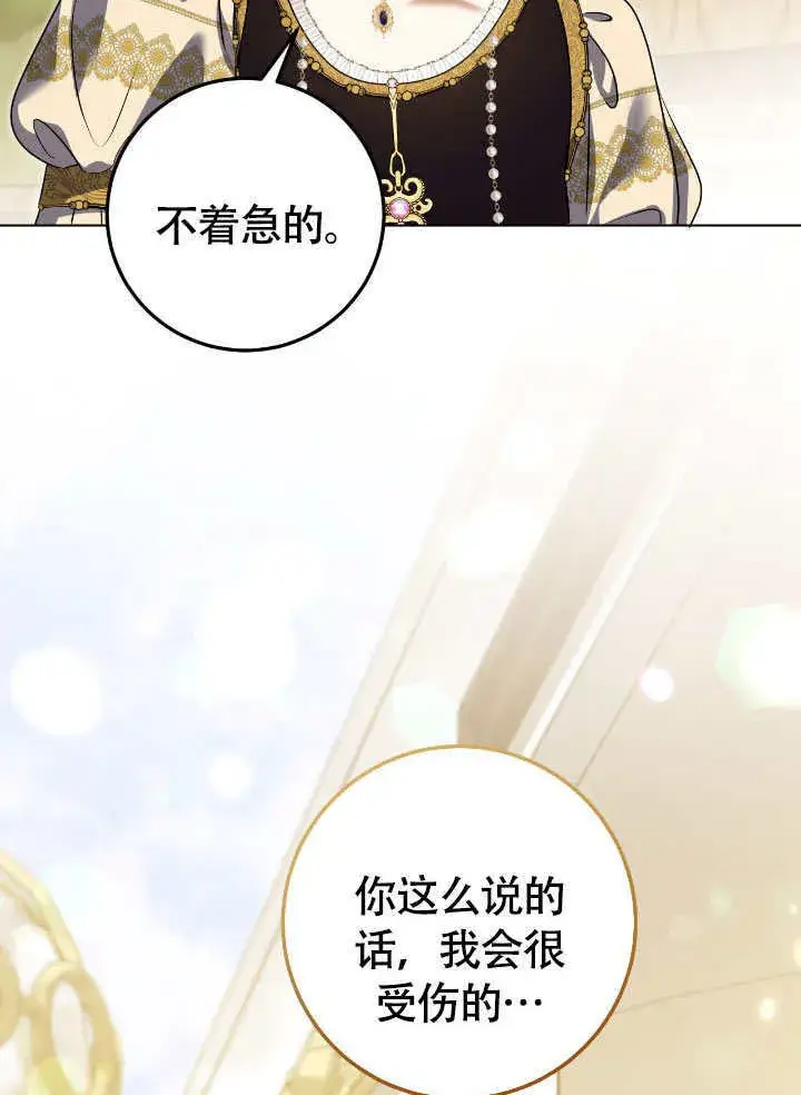 《冒牌圣女等待离场》第73话图42
