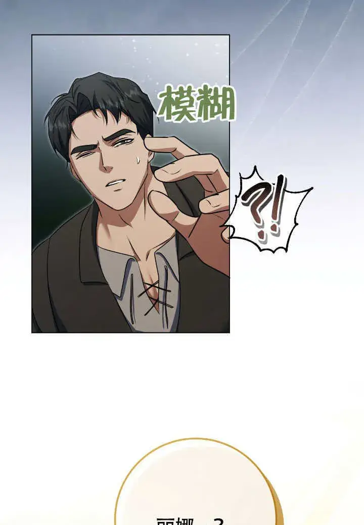 《冒牌圣女等待离场》第73话图5