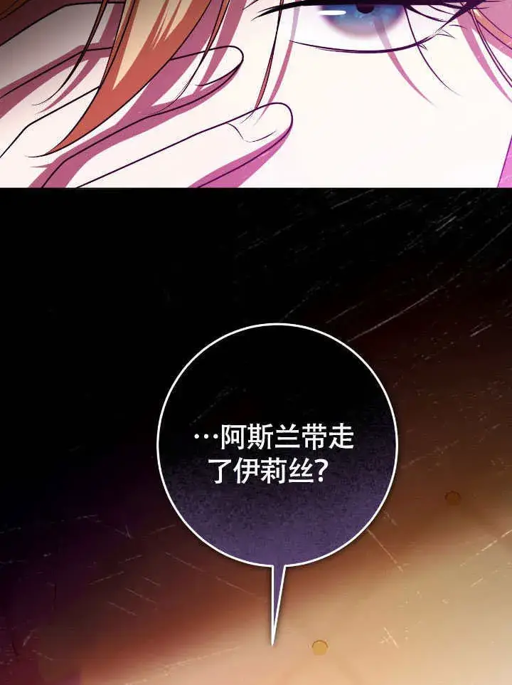 《冒牌圣女等待离场》第73话图50