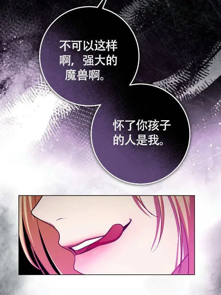 《冒牌圣女等待离场》第73话图54