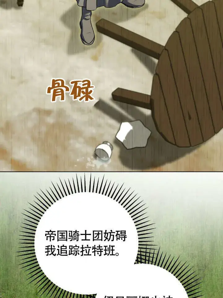 《冒牌圣女等待离场》第73话图59