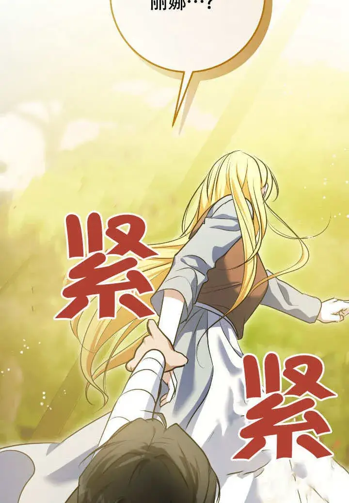 《冒牌圣女等待离场》第73话图6