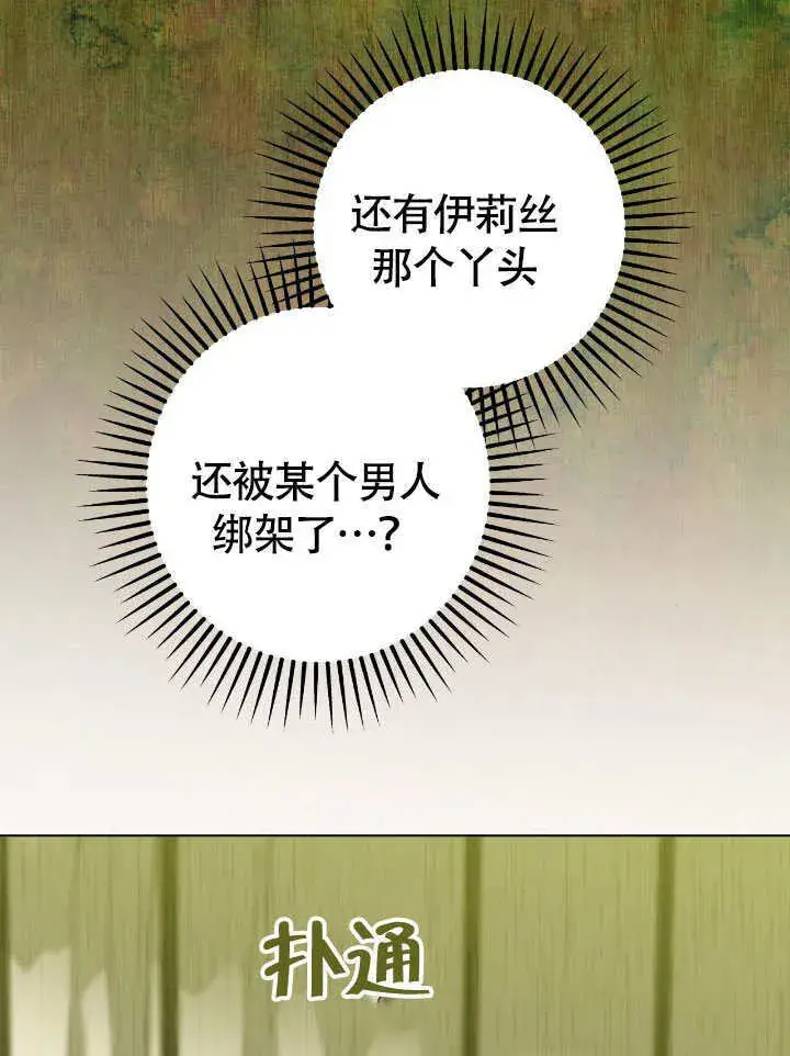 《冒牌圣女等待离场》第73话图61