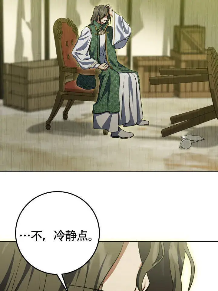 《冒牌圣女等待离场》第73话图62